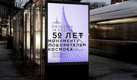 Новый фирменный стиль Музея космонавтики