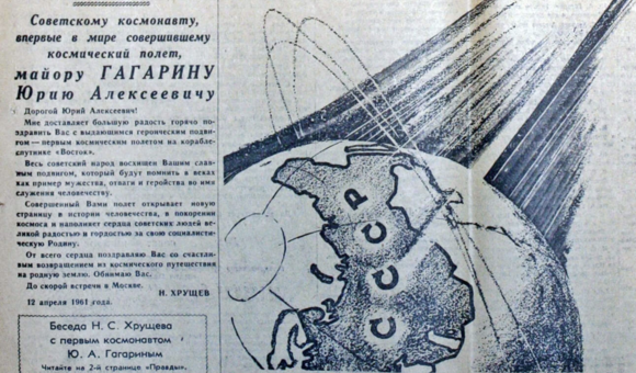 Ко Дню космонавтики Национальная электронная библиотека и Музей космонавтики запустили специальный проект о Гагарине